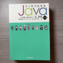 スッキリわかるJava入門のサムネイル