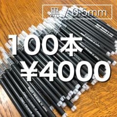 【100本】フリクションボール 替え芯 ブラック 黒 0.5mm 極細 替芯のサムネイル