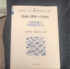 発達心理学への招待 人間発達の全体像をさぐるのサムネイル