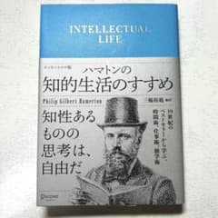 ハマトンの知的生活のすすめ(エッセンシャル版)のサムネイル
