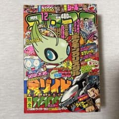 月刊コロコロコミック 2000年12月号　No.272 月刊コロコロコミック 2000年12月号 No.272 - メルカリ