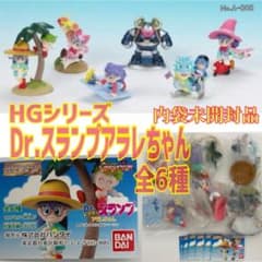 HGシリーズ Dr.スランプアラレちゃん全6種【内袋未開封品】 - メルカリ