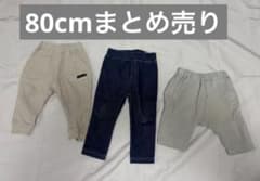 ベビー パンツ 3点セット 80cm まとめ売りのサムネイル