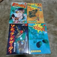 新谷かをるの初期作品のサムネイル