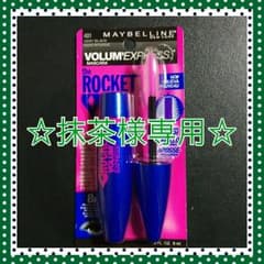 ☆抹茶様専用★メイベリンマスカラ☆のサムネイル