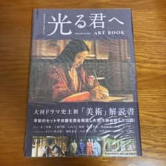 光る君へ ART BOOK NHK大河ドラマ 美術解説書のサムネイル