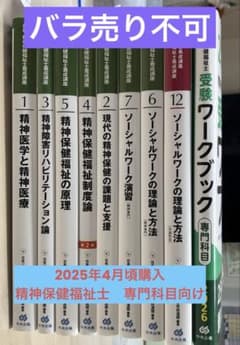 精神保健福祉士　テキスト　養成講座のサムネイル