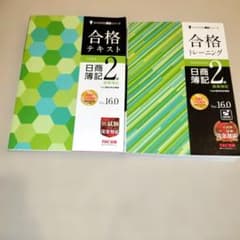 日商簿記2級 合格テキスト 合格トレーニング Ver.16.0 2冊セット