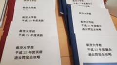 【航空大学校過去問】12年分のサムネイル