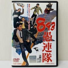 新品ケース】DVD 893愚連隊 松方弘樹、天知茂、荒木一郎 任侠映画