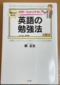 世界一わかりやすい英語の勉強法のサムネイル