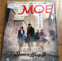 月刊モエ MOE 2017年1月号のサムネイル