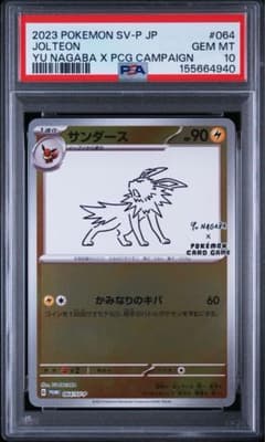 PSA10 サンダース YU NAGABA プロモ - メルカリ