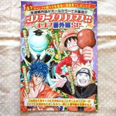 週刊少年ジャンプ2014年 クリスマス 4コマ番外編SP オールカラーのサムネイル