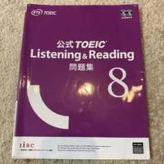 公式TOEIC Listening & Reading 問題集 8のサムネイル