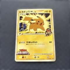 ピカチュウM[ムービー] 映画公開記念ランダムパック2009 M 012/022