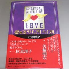 사랑의 영적 바이블