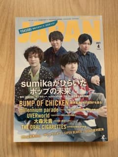 ROCKIN'ON JAPAN 2021年4月号 sumikaのサムネイル