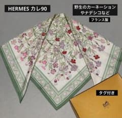 し*送様 エルメス　カレ90 野生のカーネーション(実家保管品) HERMES エルメス カレ90☆シルク.野生のカーネーションやナデシコなど