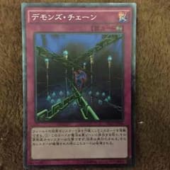 遊戯王 デモンズチェーン コレクターズのサムネイル