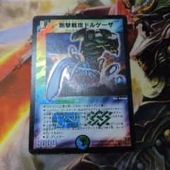 Q597 剛撃戦攻ドルゲーザ 初期 デュエマクラシック - メルカリ