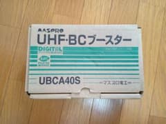地デジブースターのサムネイル