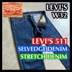 セルビッジ 赤耳 LEVIS511 リーバイス ストレッチデニム ジーンズ 32 