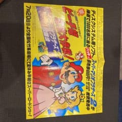超貴重スーパーマリオブラザーズ2 ピーチ姫救出大作戦 非売品 映画ポスターのサムネイル