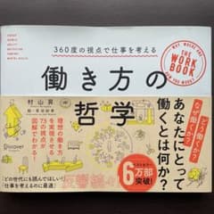 働き方の哲学のサムネイル