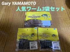 開封品‼️GaryYamamoto 人気ワーム3袋セット - メルカリ