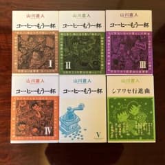 山川直人　コーヒーもう一杯①〜⑤+シアワセ行進曲_6冊セット