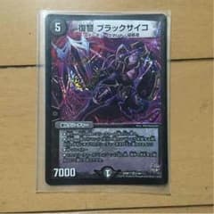 復讐ブラックサイコのサムネイル