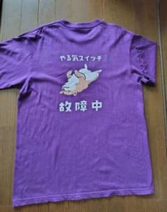 おもしろTシャツ やる気スイッチ故障中 パープル XLのサムネイル