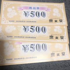 忠文堂　商品券のサムネイル