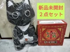 ●新品未開封●ラーメン赤猫・ラーメン皿＆サブＢＩＧぬいぐるみセット