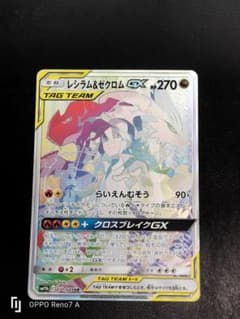 レシラム&ゼクロムGX HR 071/049 レシラム＆ゼクロムGX HR 071/049の通販 BOOKOFF横浜センター