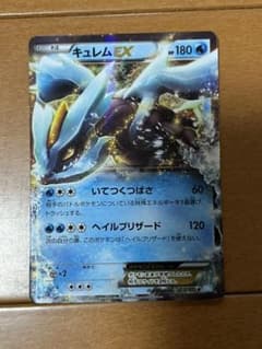 ポケモンカード　キュレム EXのサムネイル