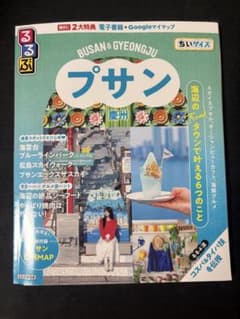 るるぶ プサン 慶州 ちいサイズ 旅行ガイドのサムネイル