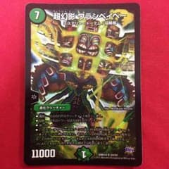 超幻影 ワラシベイベーのサムネイル