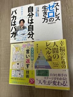 自分は自分、バカはバカ。 他人に振り回されない一人勝ちメンタル術のサムネイル
