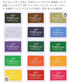 指印 印鑑 スタンプ15色セット カラフル インク 結婚証明書のサムネイル