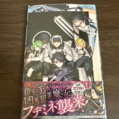 魔男のイチ 10巻 新品未開封 シュリンク付き アニメイト特典付き ②