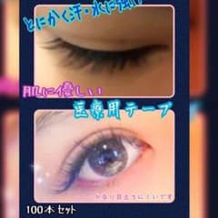 強アイテープ 二重 整形のサムネイル