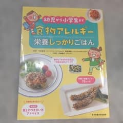 食物アレルギー 栄養しっかりごはんのサムネイル