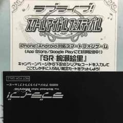 ラブライブ！ 入場者特典 絢瀬絵里のサムネイル
