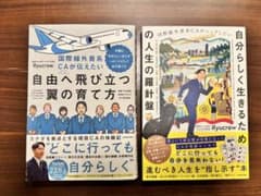 Thumbnail of Ryucrew 自由に飛び立つ翼の育て方 & 自分らしく生きるための人生の羅針盤