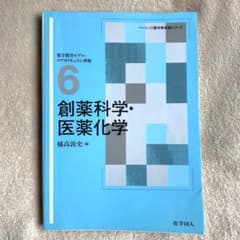 ※4月までの出品　創薬科学・医薬化学のサムネイル