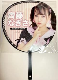 イコラブ 齊藤なぎさ うちわのサムネイル