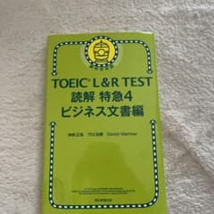 読解特急4 ビジネス文書編のサムネイル