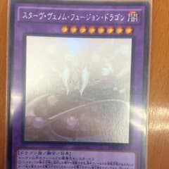 スターヴヴェノムフュージョンドラゴン ホロのサムネイル